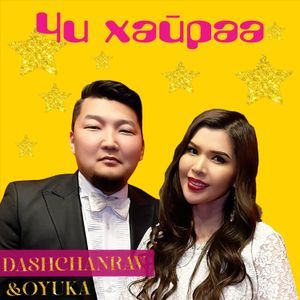 Чи хайраа 