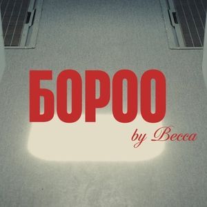 Boroo 
