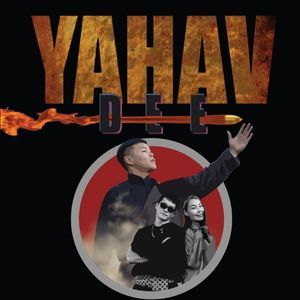 Яахав дээ