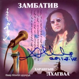 Замбатив