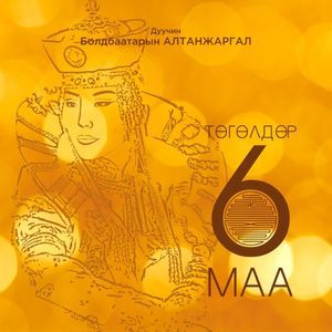 Төгөлдөр 6 маа