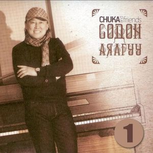 Содон аялгуу 1