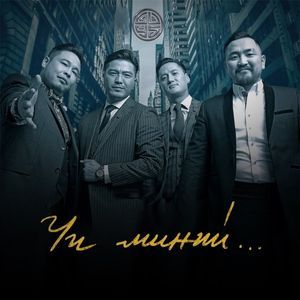 Чи миний 