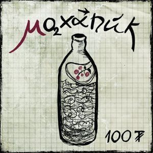 100-гийн ундаа