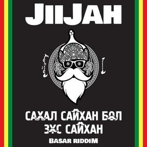 Сахал сайхан бол зүс сайхан (House of Riddim - Basar riddim) 