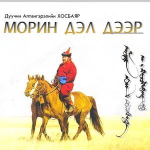 А. Хосбаяр