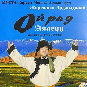 Ойрад аялгуу