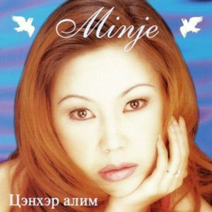 Минжинсор - Цасан үлгэр  