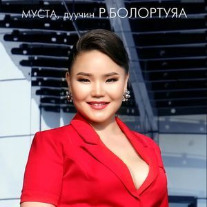 Хайрын цэцэг 