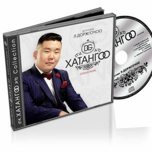Хатан гоо 