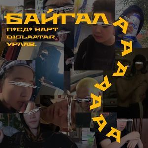 BAIGALAA 