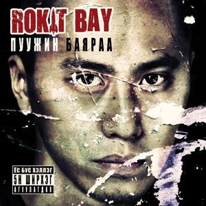 Diss to Bone C Асуулт Реп