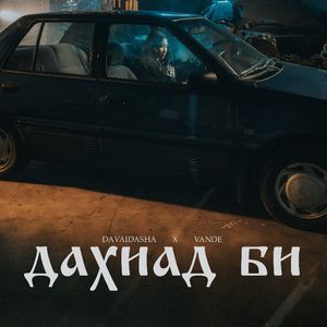 Дахиад би ft Vande