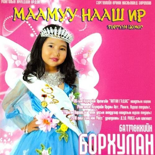 Чандага