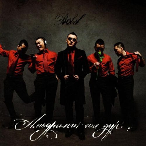 Амьдралын гол дүр