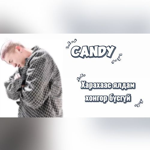 Харахаас ялдам хонгор бүсгүй