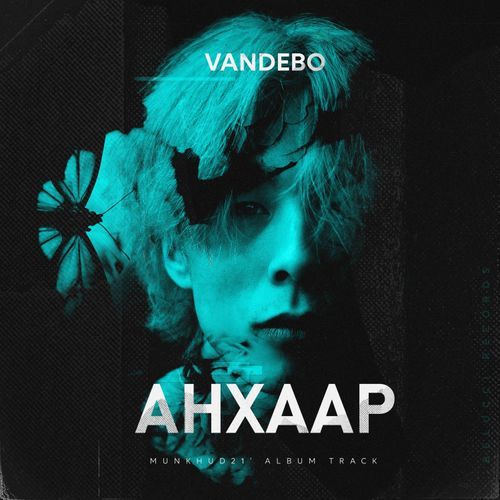 Анхаар