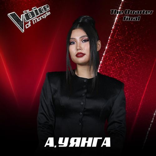 А.Уянга - Мартъя