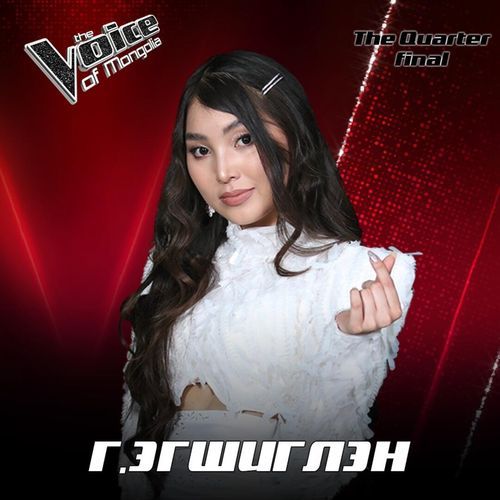 Г.Эгшиглэн-Намайг дуудаач