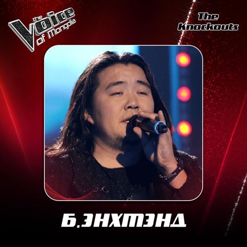 Б.Энхмэнд-God's country