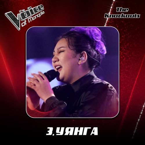 З.Уянга-Breathin