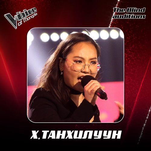 Х.Танхилуун-This is me