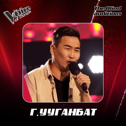 Г.Ууганбат-Халамцуу салхи