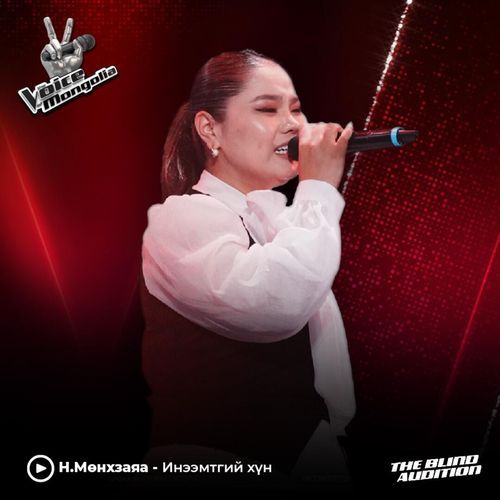 Munkhzaya.N - "Ineemtgii khun"