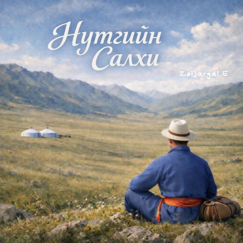 Нутгийн салхи