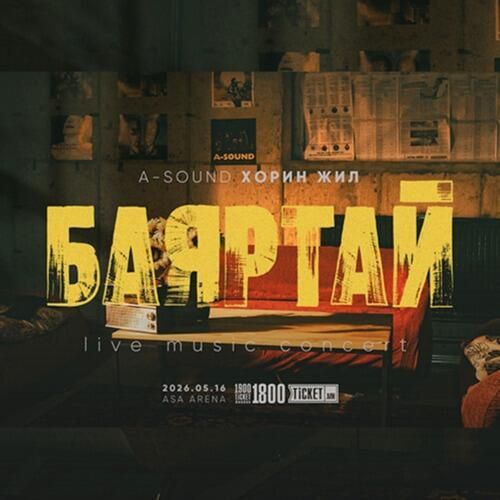Одод тэнгэртээ