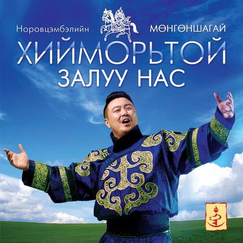 Хүлгийн цуурайтай нутаг