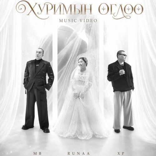 Хуримын өглөө