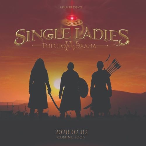 Single Ladies 2 OST