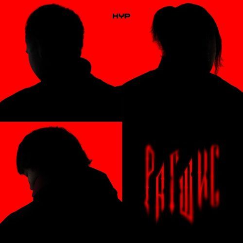 TENNE, Suon - Рагшис