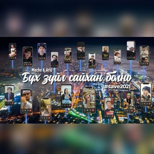 Бүх юм сайхан болно