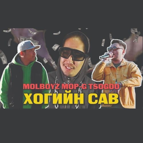 Хогийн сав