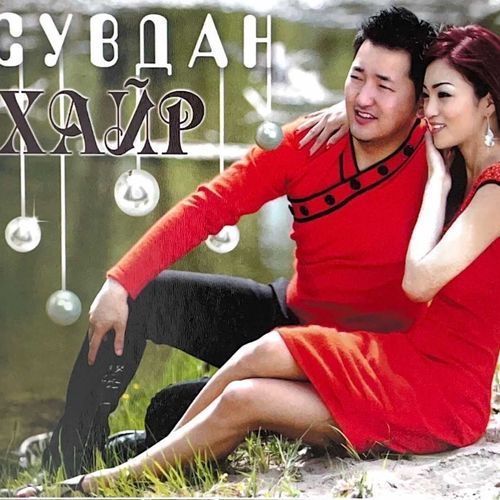 Хэвээрэй