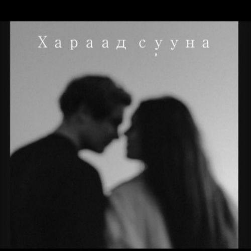 Хараад сууна