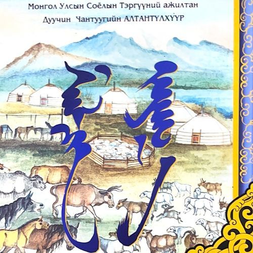Урангоо