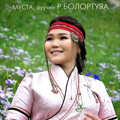 Уянга, Ухаарал цомог