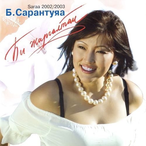 Би жаргалтай 2