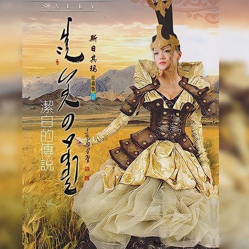 Цагаан сүүний домог