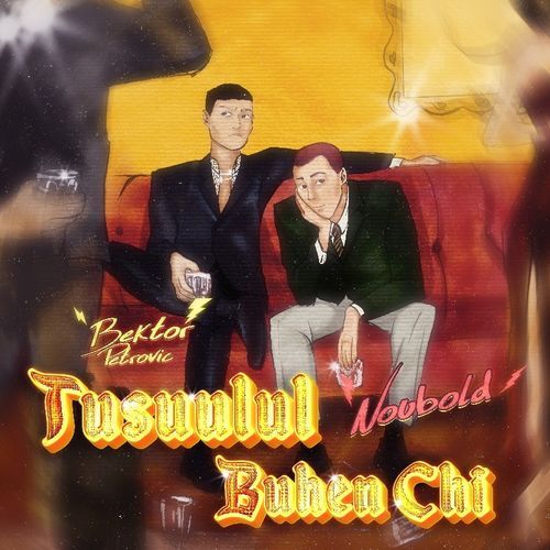 Төсөөлөл бүхэн чи
