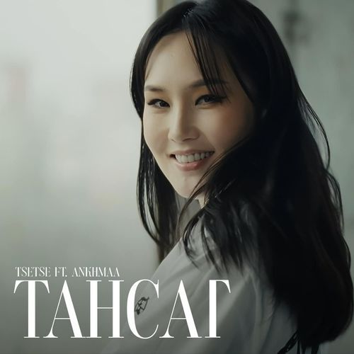Tansag