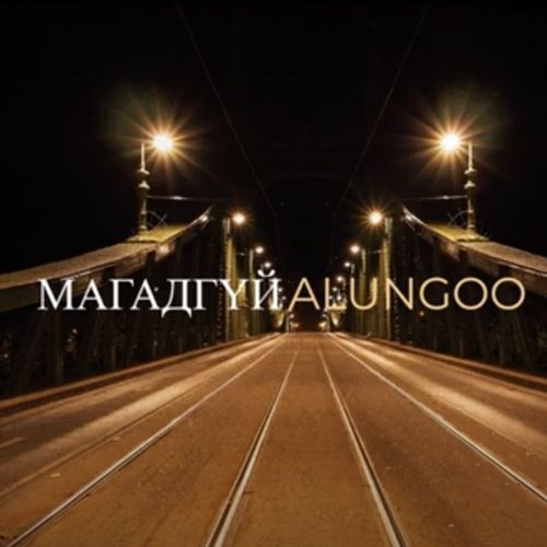 Магадгүй(Номер нэг ost)