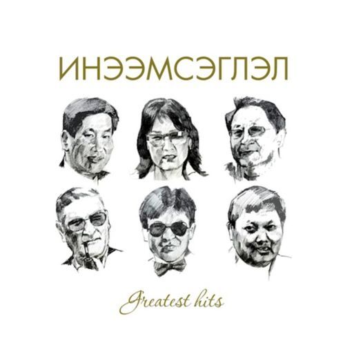 Залуусын уулзалтын дуу