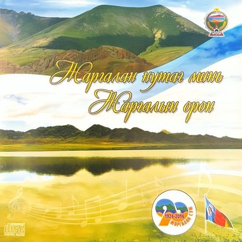 Буган сүлдтэй Хайрхан - Дуучин С. Ганзориг (МУГЖ)