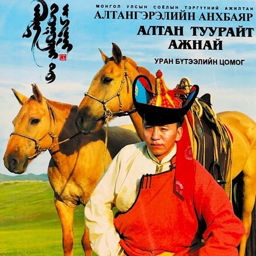Анхбаяр А.