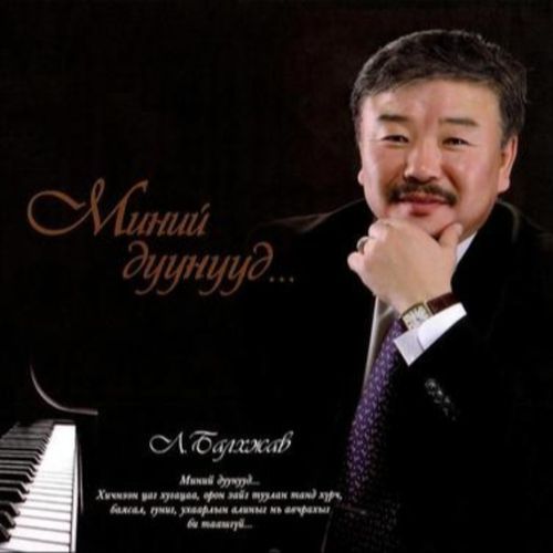 Балхжав Л.